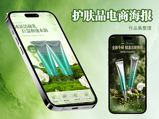 护肤品海报/轮播图/电商设计/小程序设计/产品精修
