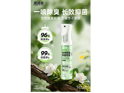 宠物除臭喷雾建模渲染