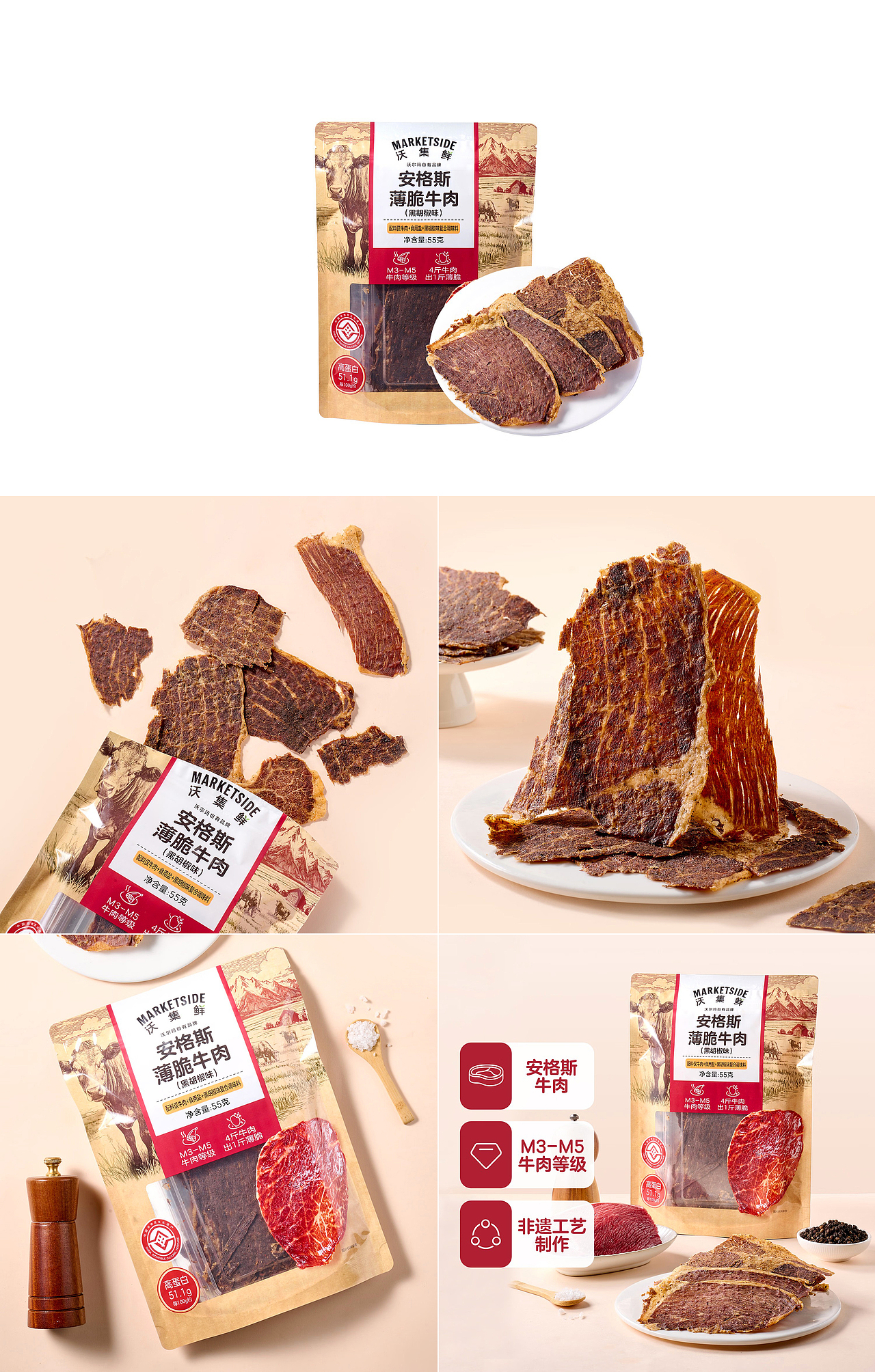 沃尔玛 MARKETSIDE 沃集鲜丨安格斯薄脆牛肉（图ZNDA0Njc3NTI4） - 包装 - 站酷设计师火麒麟品牌包装原创素材 - 站酷ZCOOL
