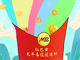 迈迪科新年动画-MG动画