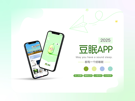 豆眠・都有一个好睡眠，温柔治愈系 UI 设计