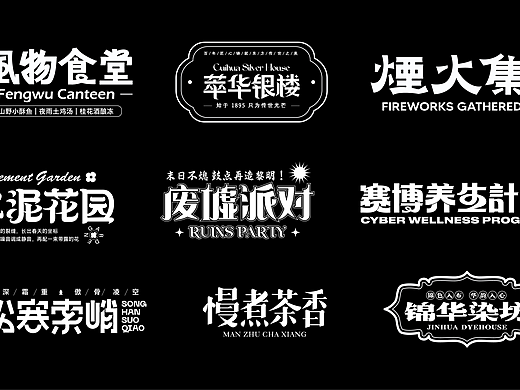 字体设计（三）