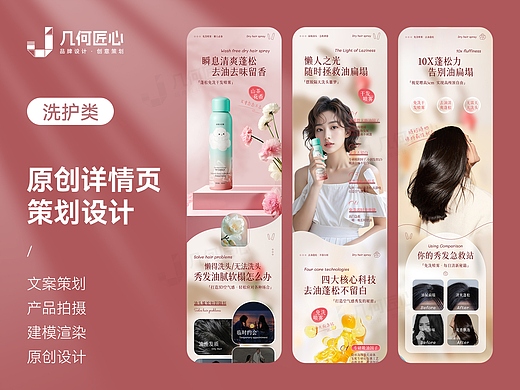 电商详情｜干发喷雾详情页设计