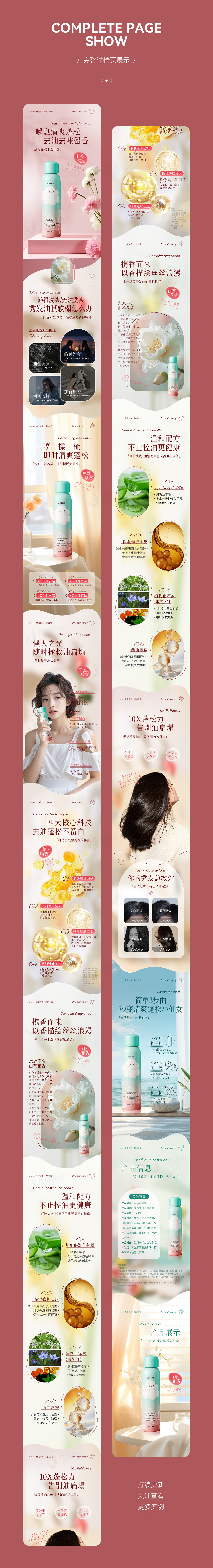 电商详情｜干发喷雾详情页设计（图ZNDA0NjgxODAw） - 电商 - 站酷设计师几何匠心品牌设计原创素材 - 站酷ZCOOL