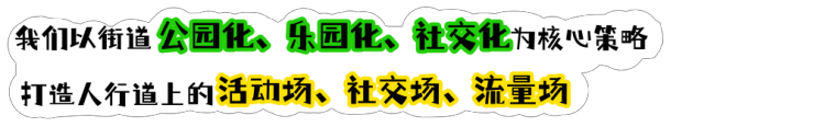 城市边角料如何创新？策略型一体化设计激活灰空间价值（图ZMTU0OTk5NTY=） - 资讯 - 站酷设计师空间印象商业设计原创素材 - 站酷ZCOOL