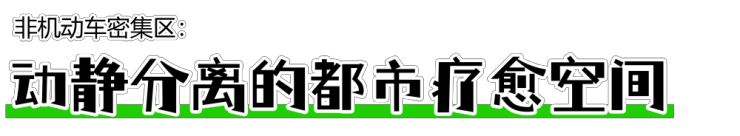 城市边角料如何创新？策略型一体化设计激活灰空间价值（图ZMTU1MDAwNzI=） - 资讯 - 站酷设计师空间印象商业设计原创素材 - 站酷ZCOOL