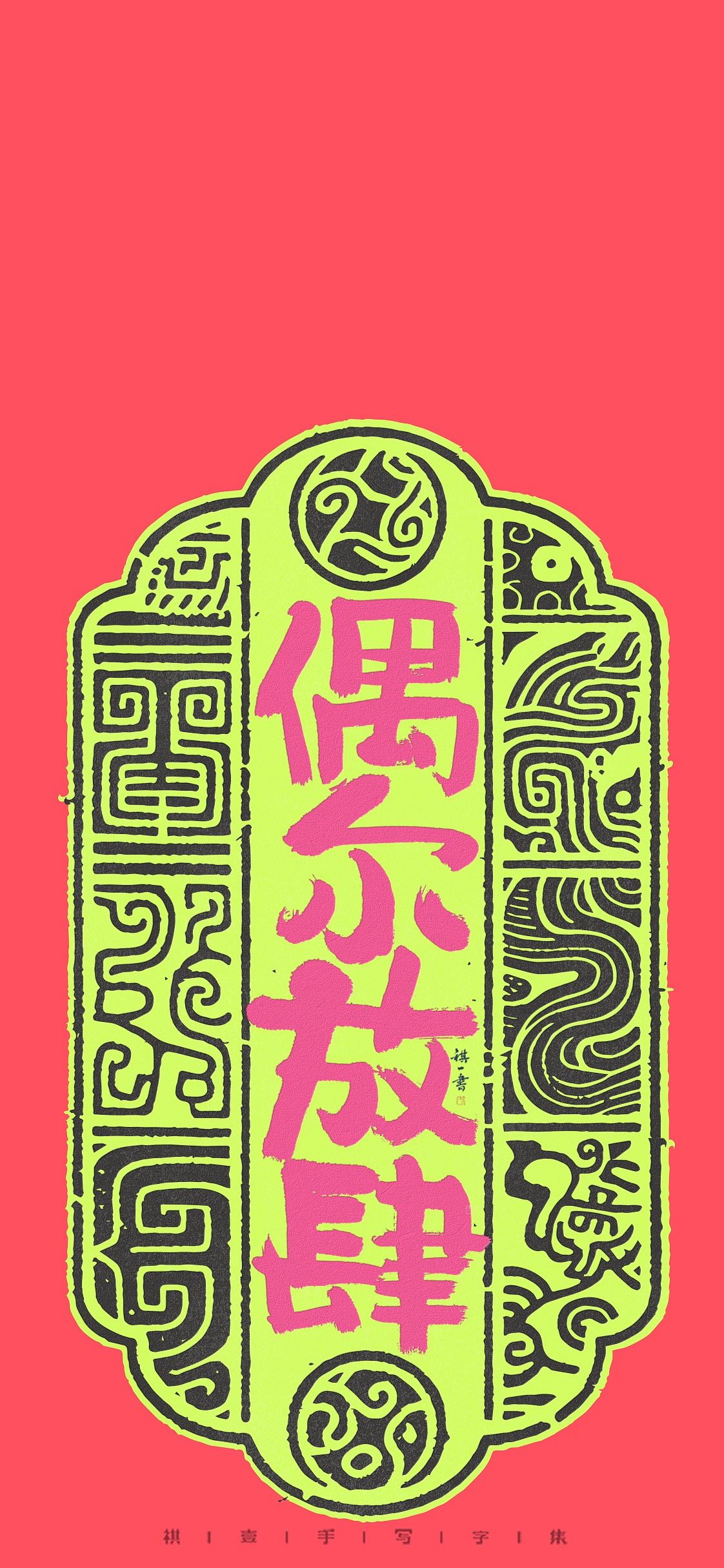 自言字语 —— 一组手写毛笔字 古风版式（图ZNDA0Njg2NzUy） - 字体/字形 - 站酷设计师祺壹原创素材 - 站酷ZCOOL