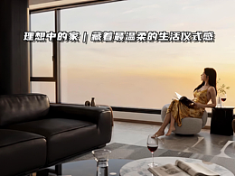 四川成都锦粼湖院二期（118平方意式极简三居室）