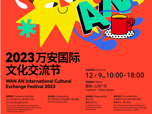 万安国际文化交流节