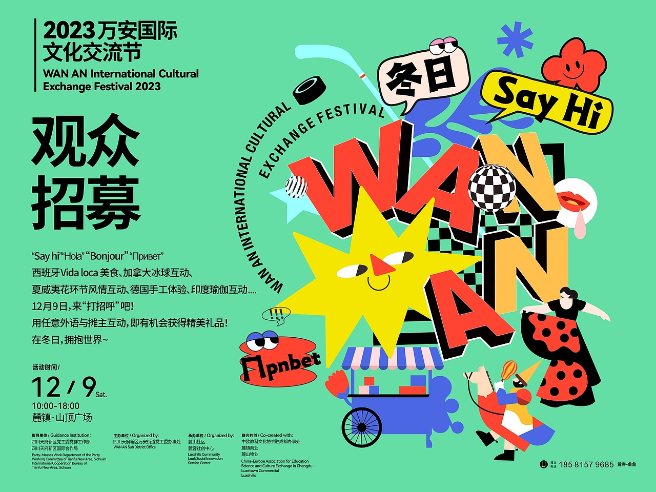 万安国际文化交流节（图ZNDA0Njk2NTY0） - 海报 - 站酷设计师咕呖设计原创素材 - 站酷ZCOOL