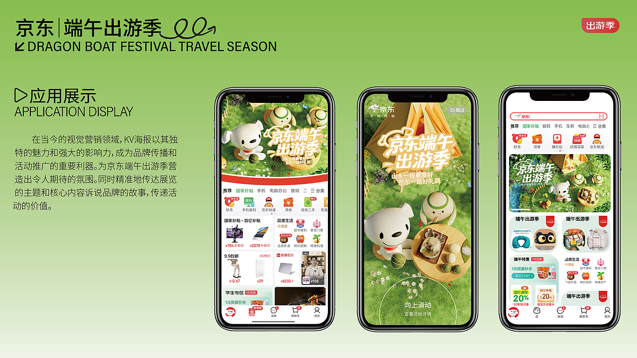 京东出游季—端午 活动运营（图ZNDA0Njk5NDQ4） - 其他平面 - 站酷设计师jw1tX4Ne3v原创素材 - 站酷ZCOOL