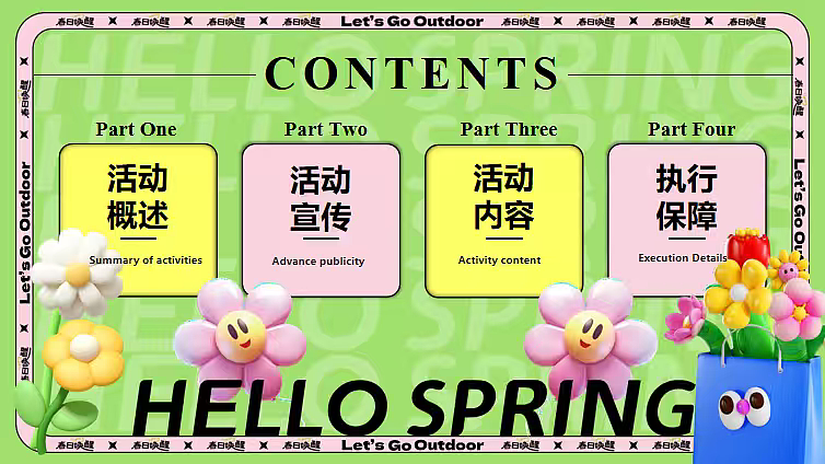 2026四月春日唤醒计划系列去野·趣玩主题活动案（图ZNDA0NzAxNzIw） - 文案/策划 - 站酷设计师精英策划圈可分享原创素材 - 站酷ZCOOL