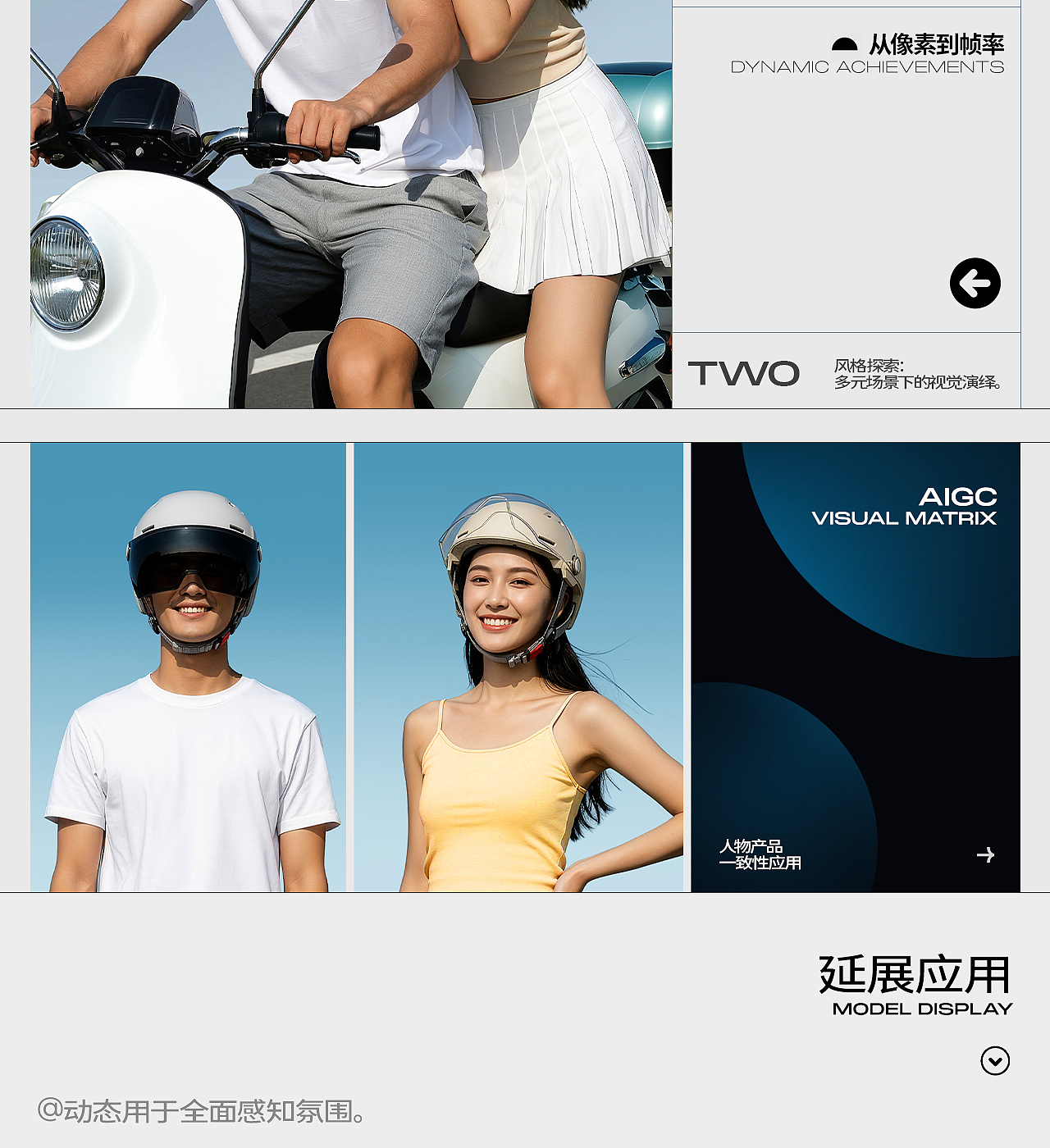 AIGC助力电商视觉×头盔系列AI生成 [2025AIC综合总结]（图ZNDA0NzAyMzQw） - 电商 - 站酷设计师好也视觉_AI原创素材 - 站酷ZCOOL