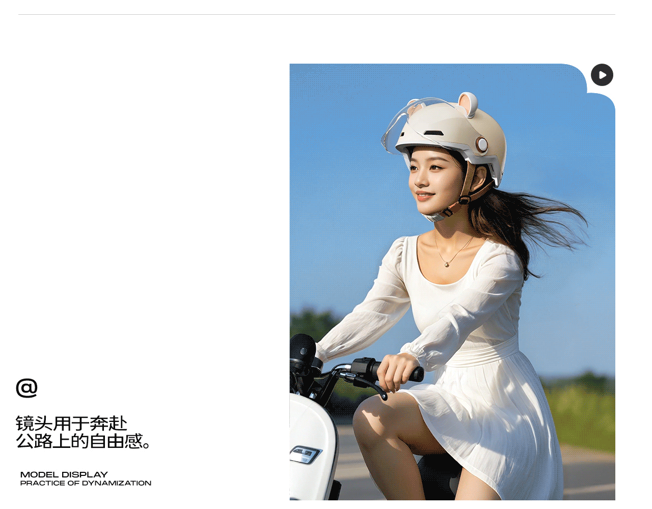 AIGC助力电商视觉×头盔系列AI生成 [2025AIC综合总结]（图ZNDA0NzAyNDgw） - 电商 - 站酷设计师好也视觉_AI原创素材 - 站酷ZCOOL