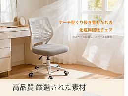 【實(shí)訓(xùn)練習(xí)】日本亞馬遜A+-小戶型愛用旋轉(zhuǎn)椅