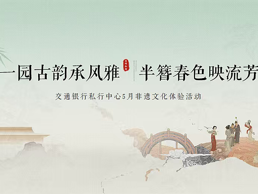 2026银行私行中心5月非遗文化体验主题簪花手作案