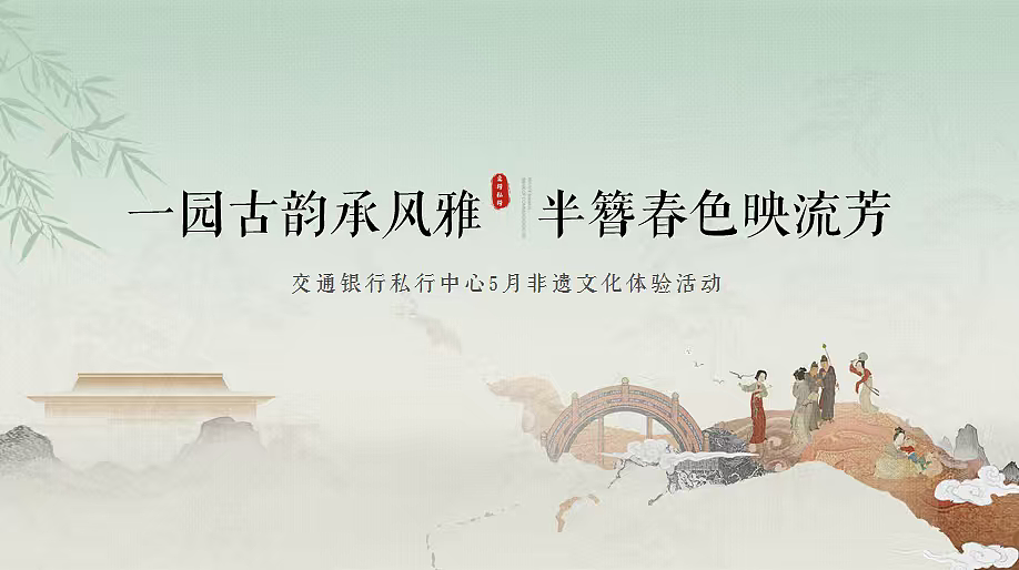 2026银行私行中心5月非遗文化体验主题簪花手作案（图ZNDA0NzAzMzQ4） - 文案/策划 - 站酷设计师精英策划圈可分享原创素材 - 站酷ZCOOL