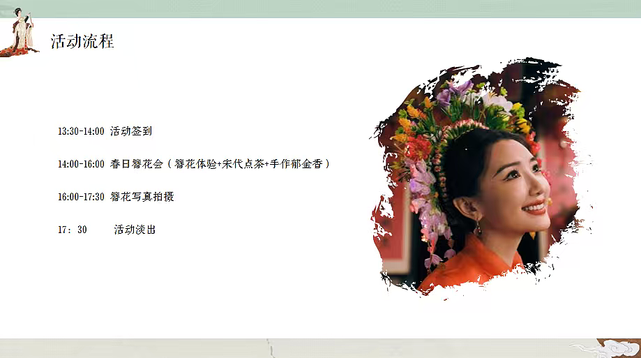 2026银行私行中心5月非遗文化体验主题簪花手作案（图ZNDA0NzAzMzcy） - 文案/策划 - 站酷设计师精英策划圈可分享原创素材 - 站酷ZCOOL