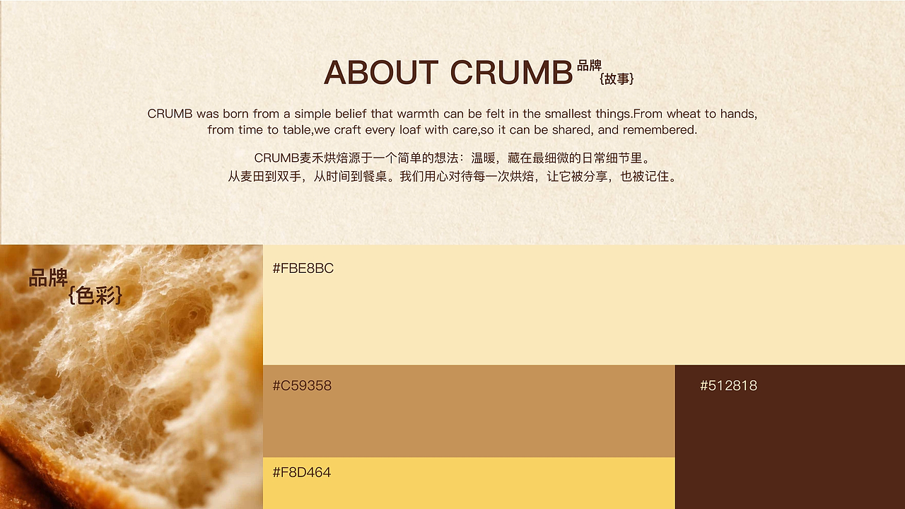 CRUMB 麦禾烘焙|烘焙品牌视觉全案设计（图ZNDA0NzA1OTA4） - 品牌 - 站酷设计师麦小米米米原创素材 - 站酷ZCOOL