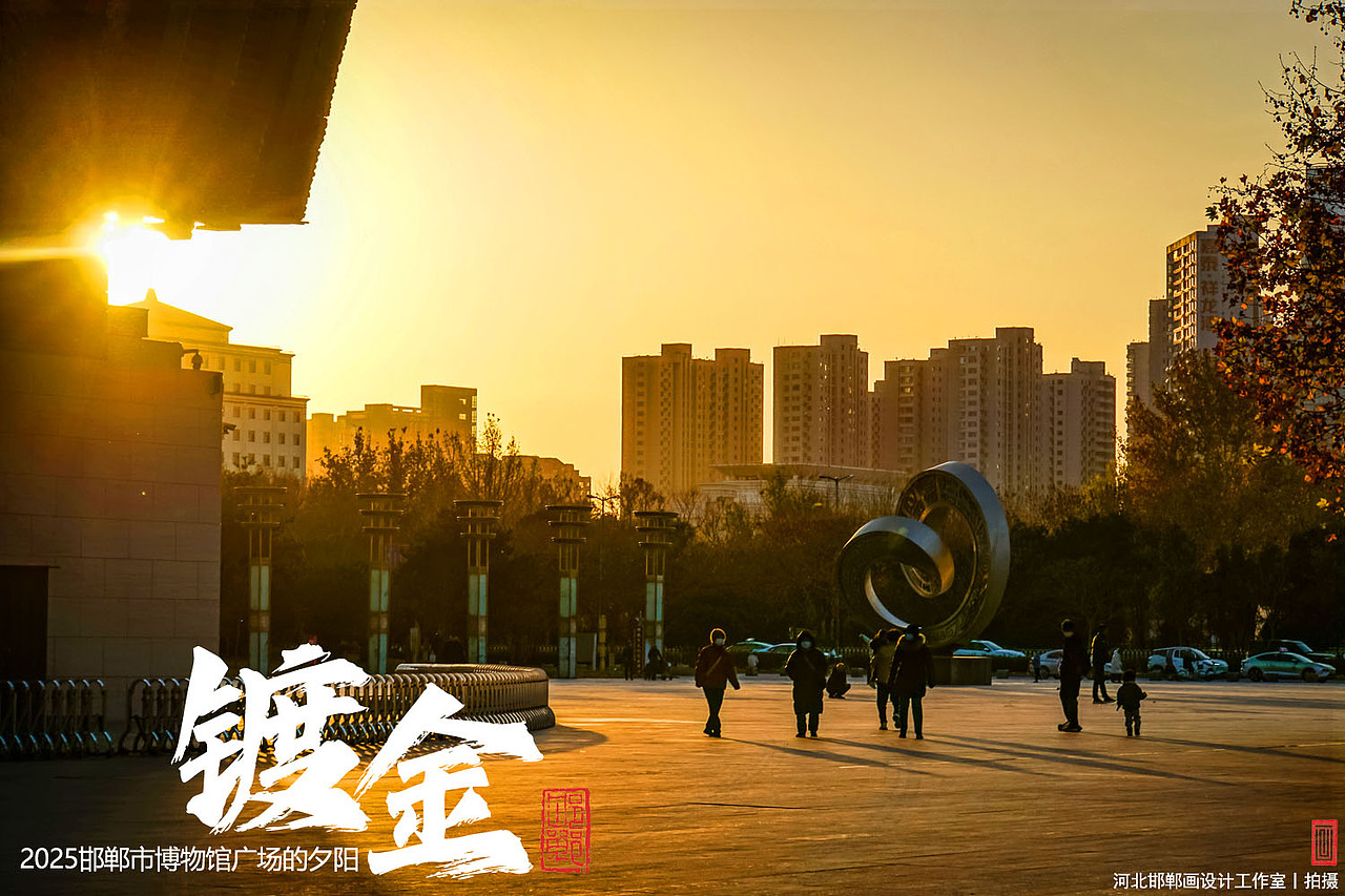 镀金（图ZNDA0NzA4NjQ4） - 人文/纪实摄影 - 站酷设计师画设计原创素材 - 站酷ZCOOL