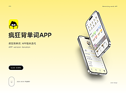 疯狂背单词APP迭代
