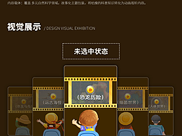 IPTV-海信少儿-科普交互栏目项目分析