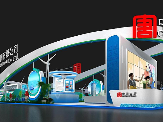 中国大唐电力集团展位设计方案