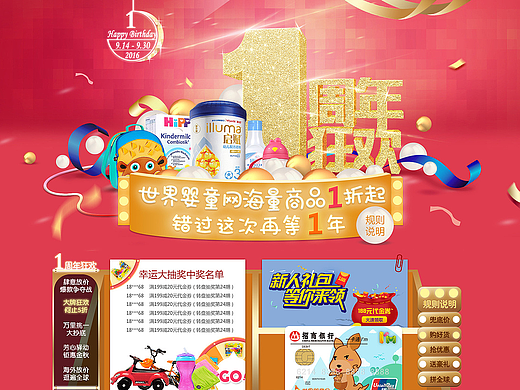 【世婴1周年大促】电商平台视觉专题页