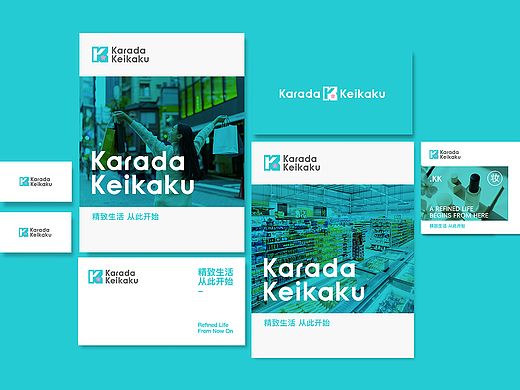 KARADA KEIKAKU-品牌形象设计