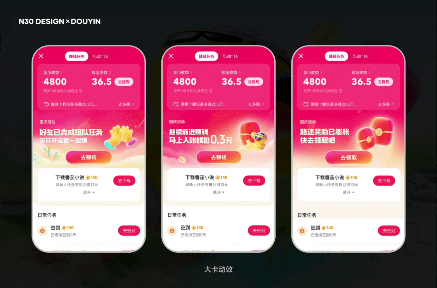 N30-抖音互动营销作品合集（下）（图ZNDA0NzE2NzQ4） - 运营设计 - 站酷设计师N30DESIGN原创素材 - 站酷ZCOOL