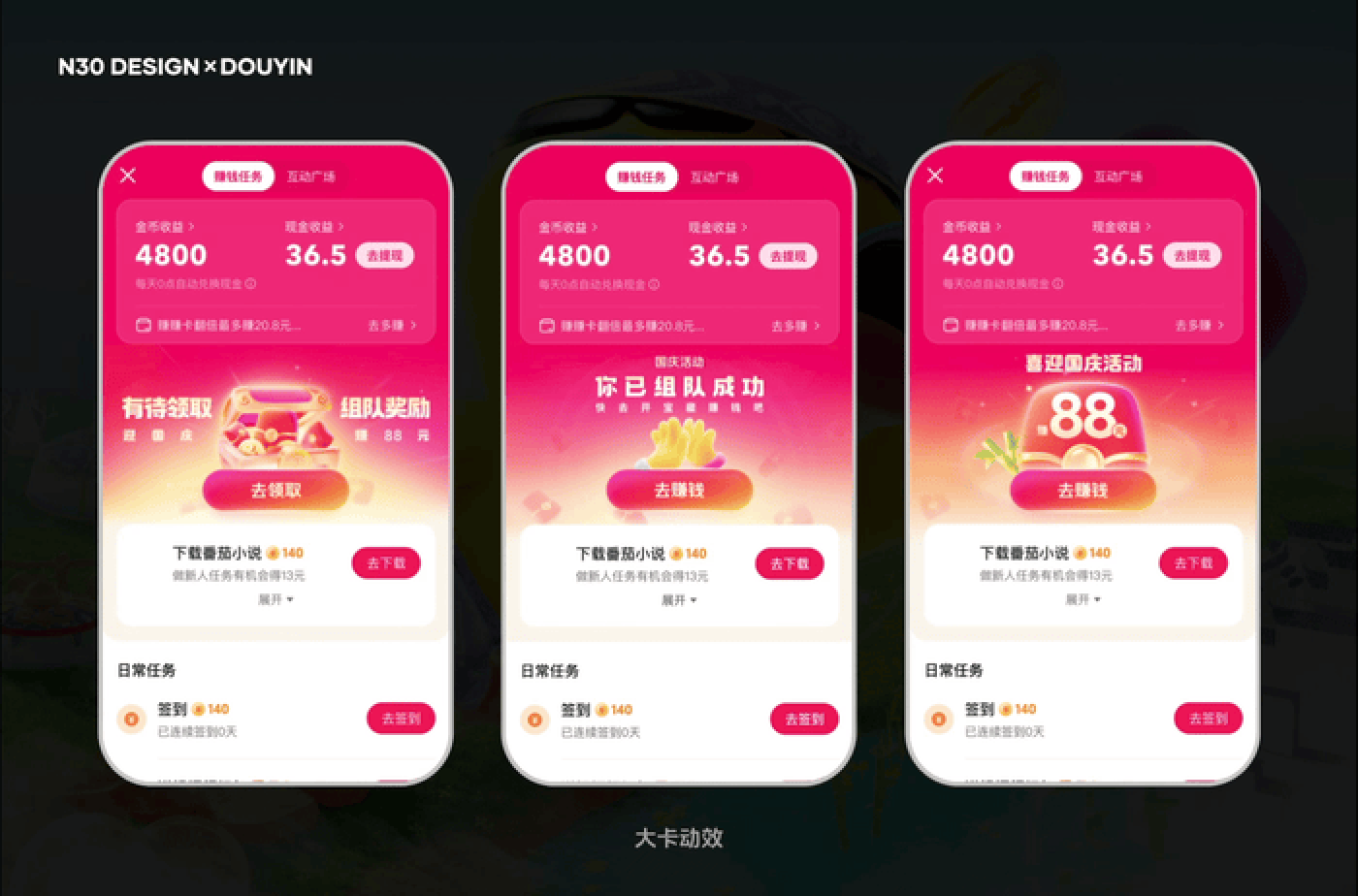 N30-抖音互动营销作品合集（下）（图ZNDA0NzE2NzUy） - 运营设计 - 站酷设计师N30DESIGN原创素材 - 站酷ZCOOL