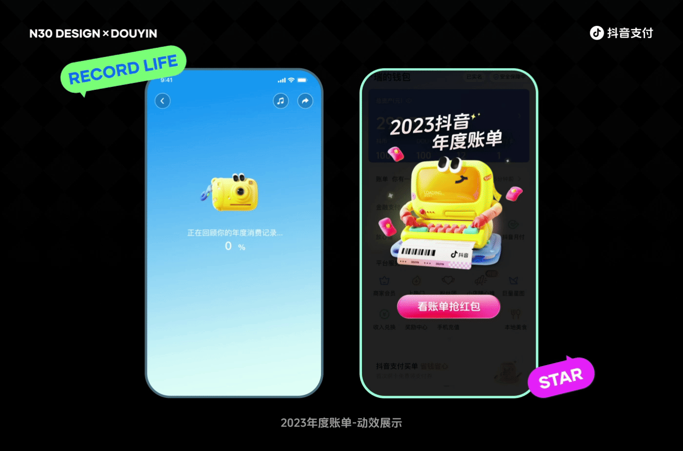 N30-抖音互动营销作品合集（下）（图ZNDA0NzE2OTE2） - 运营设计 - 站酷设计师N30DESIGN原创素材 - 站酷ZCOOL