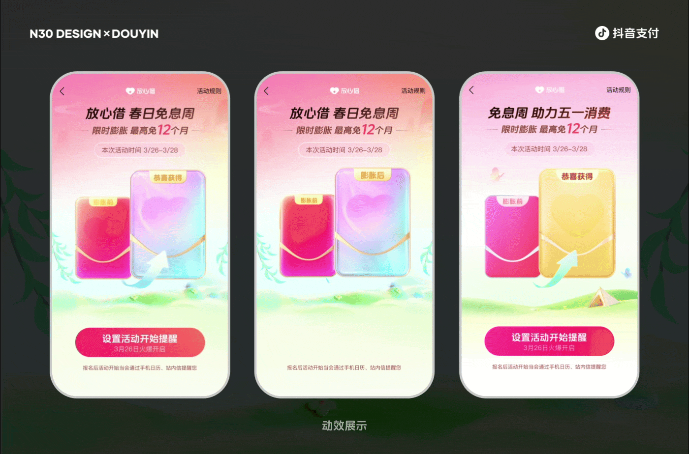 N30-抖音互动营销作品合集（下）（图ZNDA0NzE2OTI4） - 运营设计 - 站酷设计师N30DESIGN原创素材 - 站酷ZCOOL