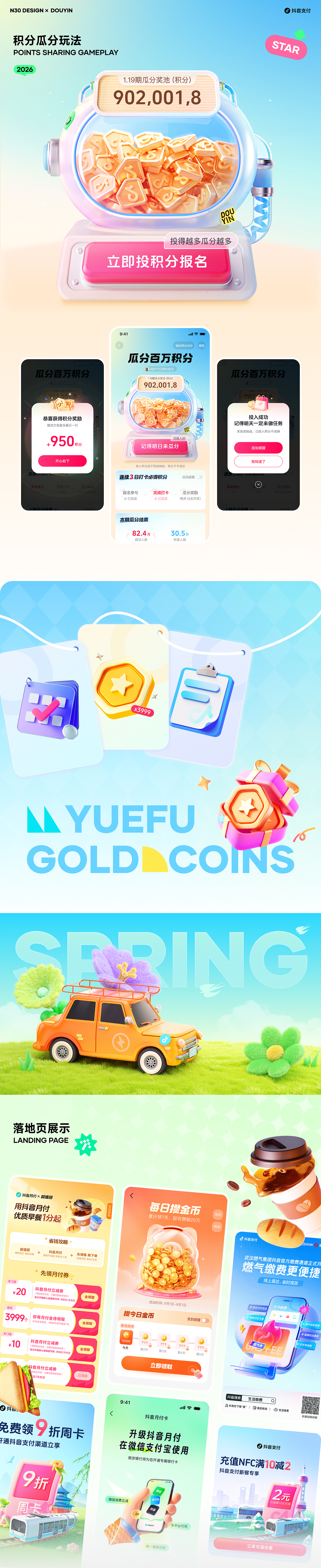 N30-抖音互动营销作品合集（下）（图ZNDA0NzE3MDA0） - 运营设计 - 站酷设计师N30DESIGN原创素材 - 站酷ZCOOL