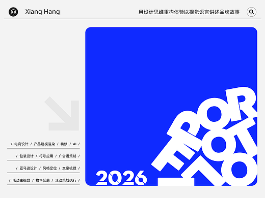 2026 作品集（求职）