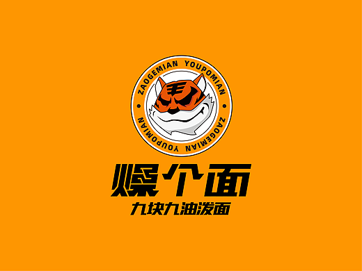 燥个面品牌设计｜年轻就要燥起来！🔥