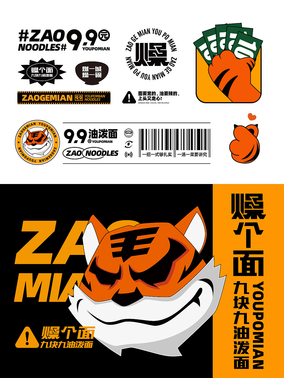 燥个面品牌设计｜年轻就要燥起来！🔥（图ZNDA0NzE4OTQ4） - 品牌 - 站酷设计师所形策划设计原创素材 - 站酷ZCOOL