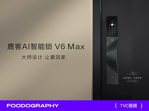 TVC视频 | 鹿客AI智能锁V6 MAX X 食摄集