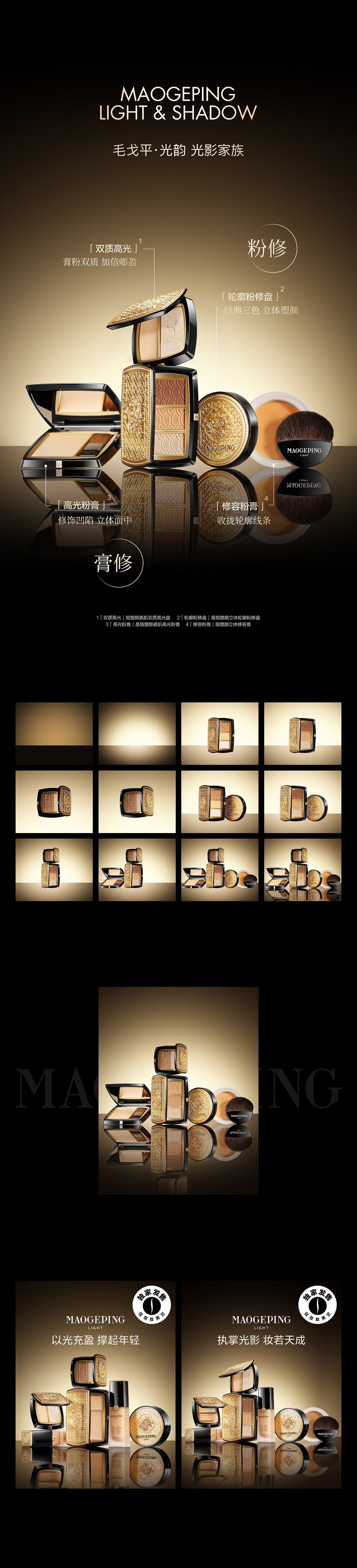 MAOGEPING 毛戈平系列单品视觉（图ZNDA0NzIxMzk2） - 电商 - 站酷设计师Mscong_原创素材 - 站酷ZCOOL