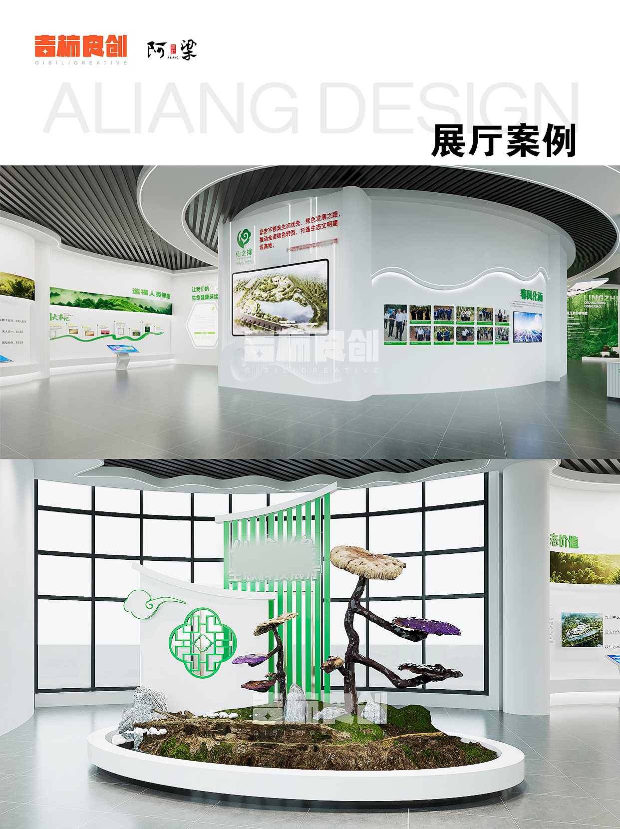 农业经济灵芝展厅（图ZNDA0NzIxOTI4） - 展陈设计 - 站酷设计师吉柿良创原创素材 - 站酷ZCOOL