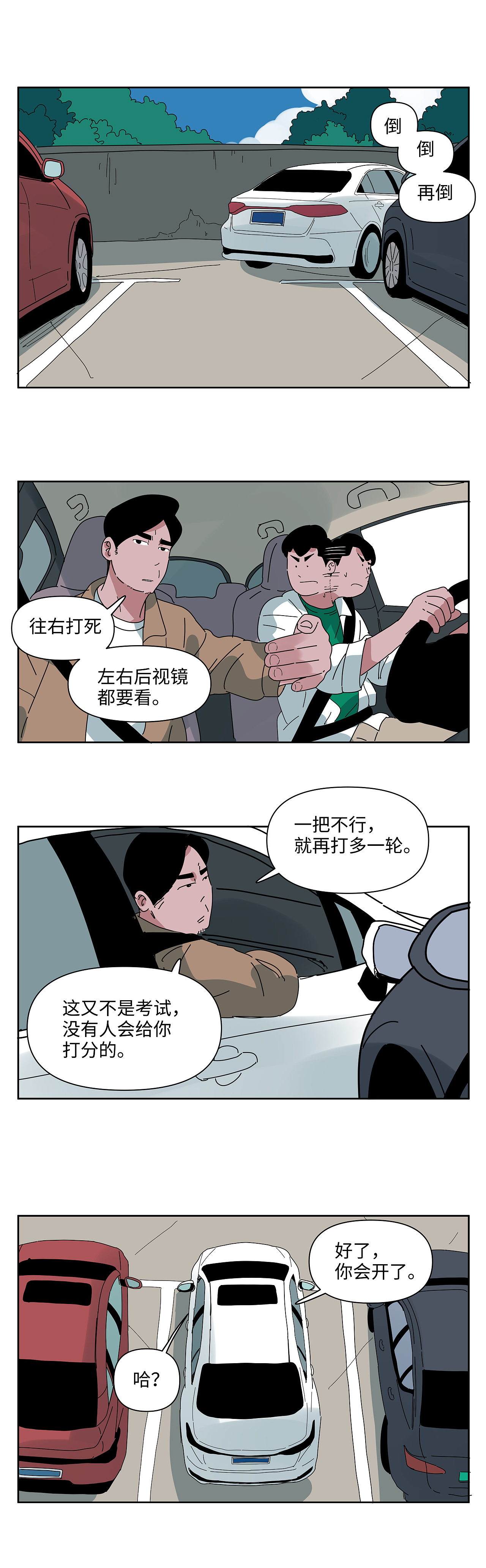 慢点也没关系（图ZNDA0NzIyNjM2） - 短篇/格漫 - 站酷设计师八卦猫人原创素材 - 站酷ZCOOL