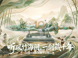 听风竹海剑，一剑藏十年