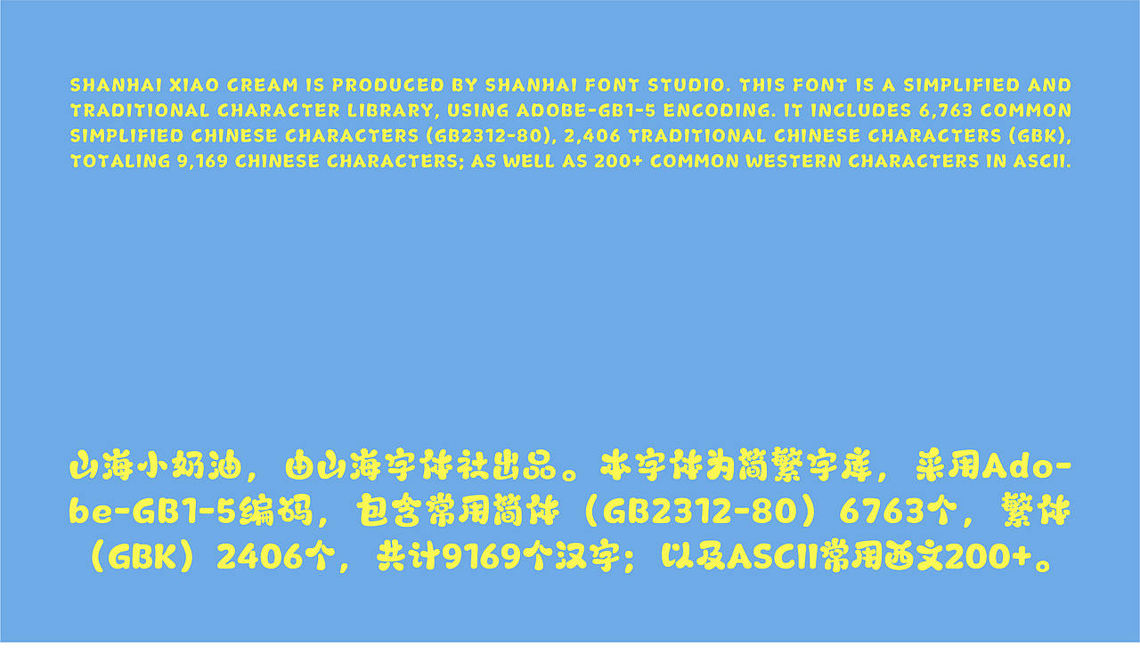 山海小奶油-山海字库第278款字体发布！（图ZNDA0NzIyOTQw） - 字体/字形 - 站酷设计师山海字库原创素材 - 站酷ZCOOL