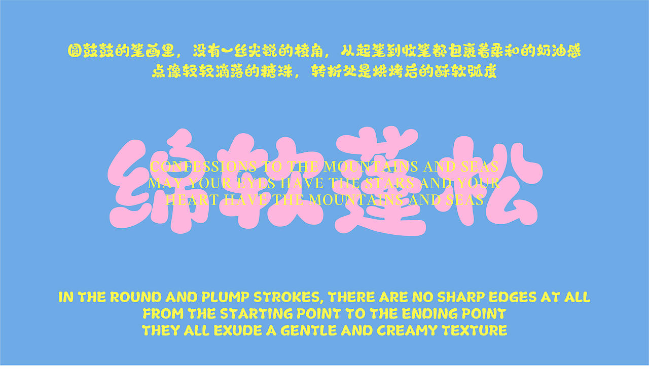 山海小奶油-山海字库第278款字体发布！（图ZNDA0NzIyOTY0） - 字体/字形 - 站酷设计师山海字库原创素材 - 站酷ZCOOL