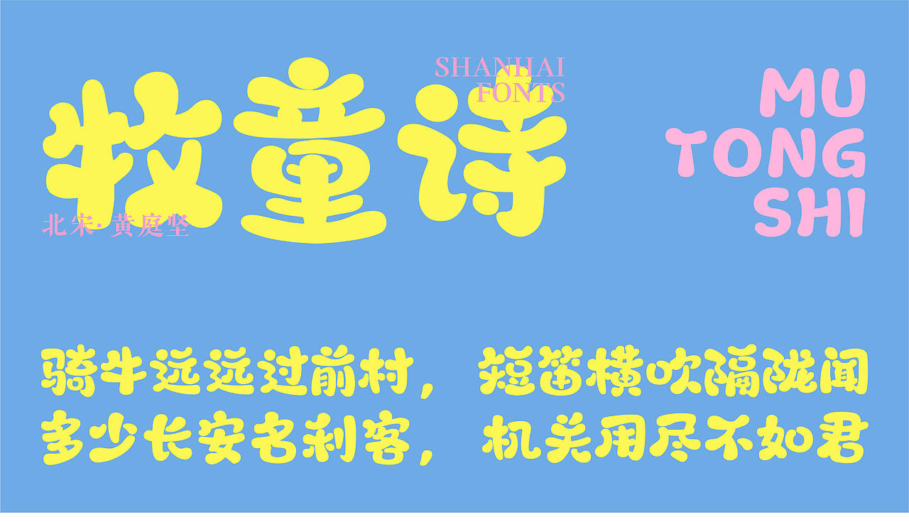 山海小奶油-山海字库第278款字体发布！（图ZNDA0NzIyOTc2） - 字体/字形 - 站酷设计师山海字库原创素材 - 站酷ZCOOL