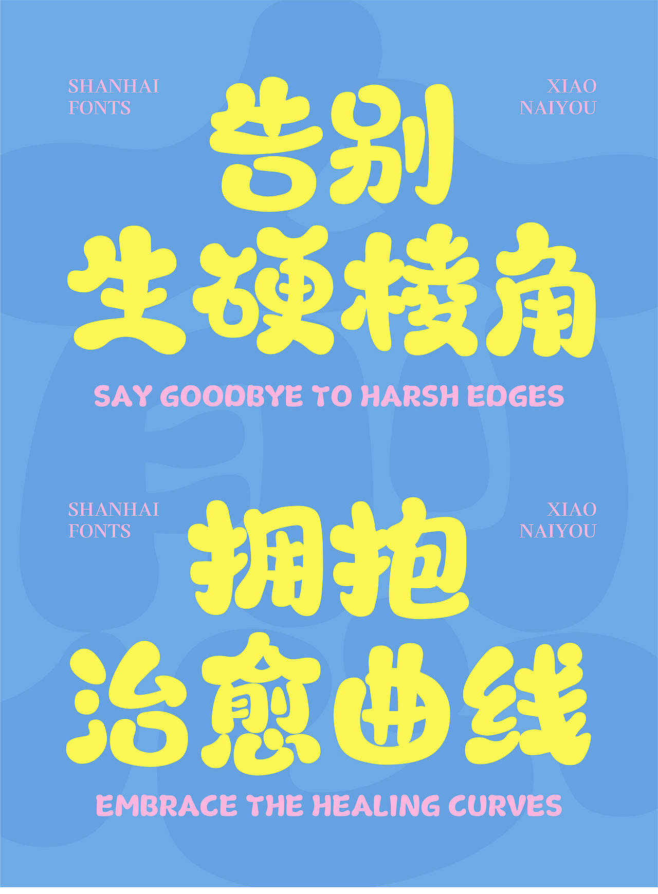 山海小奶油-山海字库第278款字体发布！（图ZNDA0NzIzMDIw） - 字体/字形 - 站酷设计师山海字库原创素材 - 站酷ZCOOL