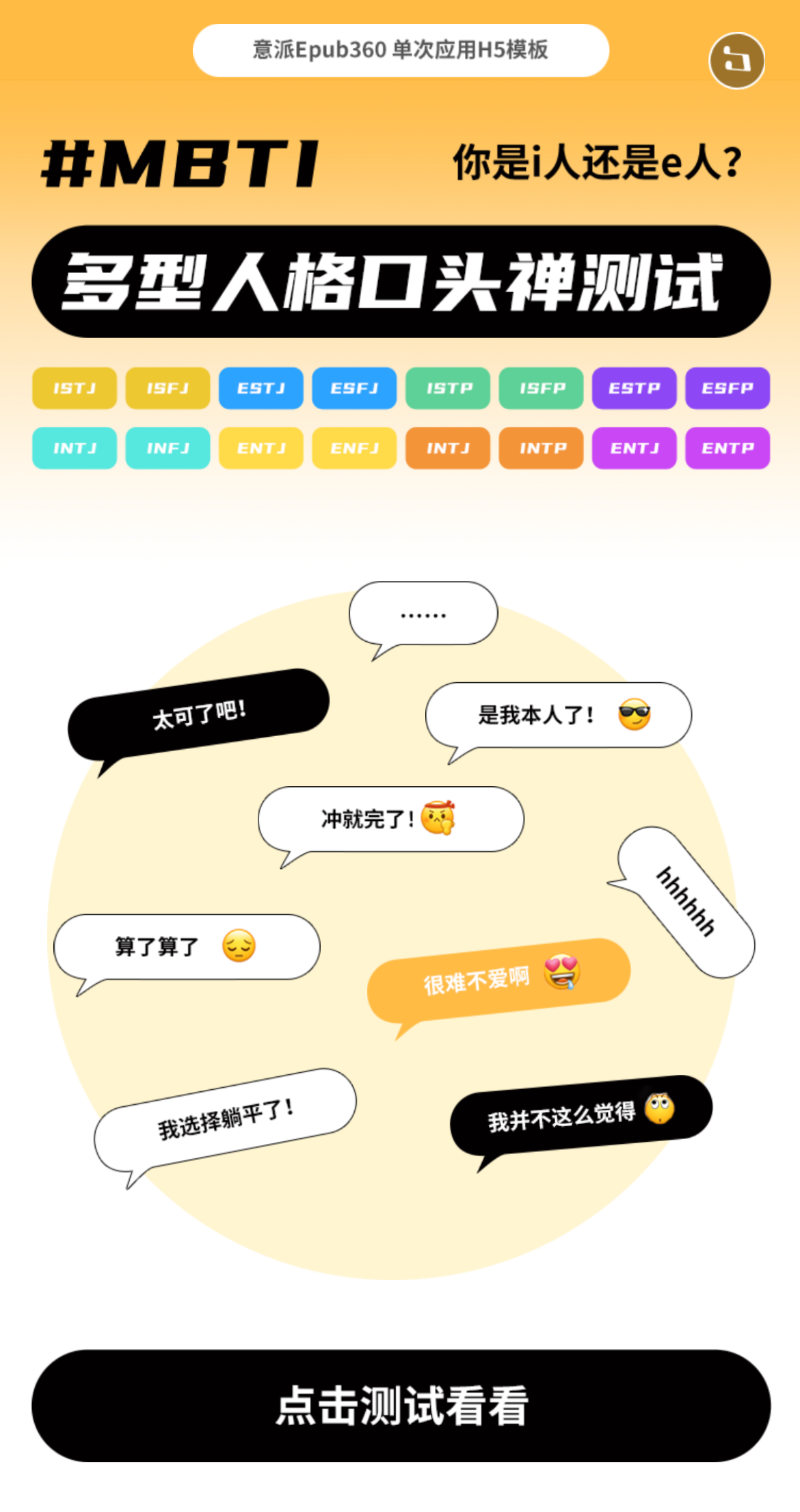 意派Epub360丨怎么快速推出答题测试H5？这款插件你千万别错过！（图ZMTU1MDEyMzI=） - 资讯 - 站酷设计师HTML5创意营销原创素材 - 站酷ZCOOL