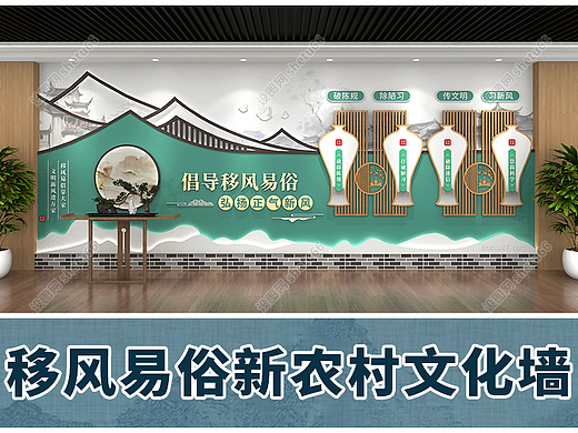 新农村移风易俗中国风文化墙乡村民俗背景墙-设图网