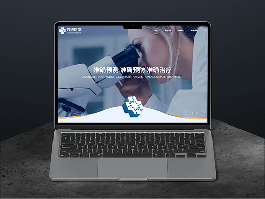 吉涛生物科技 - 网站建设案例