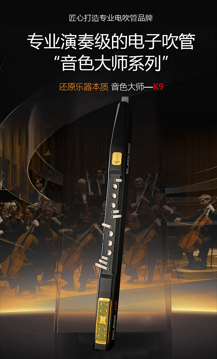 电吹管音色大师k9—详情页设计（图ZNDA0NzI4NjYw） - 电商 - 站酷设计师星空下的契约原创素材 - 站酷ZCOOL